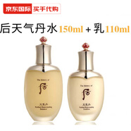 后（WHOO）拱辰享天氣丹津率享水乳單瓶清爽水妍系列水乳正裝情人520母親節禮物 天氣丹單瓶水乳150ml【1對】