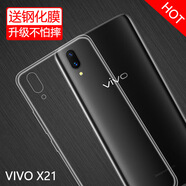 特七 適用vivo x30/pro手機殼x23幻彩版X27 Pro透明x21a保護套x21s超薄x21i硅膠x21ud全包軟殼防摔男女 vivo X21屏幕指紋版