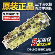 三洋榮事達洗衣機電腦主板RG-L90100BHXDG-L100588BHCL90588BHC DG-L90588BHC原裝電腦板
