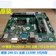 全新惠普HP 280 288 PRO G1 G2 MT主板 1150 1151 G1 G2 FX-I 280G1主板版本1.0 一年包換