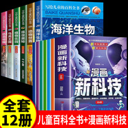 百科全書兒童7到12歲寫給兒童的百科全書套裝6冊彩圖注音版恐龍書籍 海洋生物 動(dòng)物世界7-10歲兒童科普讀物中國兒童百科全書一二年級課外書讀物小學(xué)生少兒百科全書漫畫新科技漫畫中國文化1000問 【全1