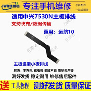 佳維若華碩ROG8尾插排線rog7充電小板6pro尾插Z982 Z983 N9560V8小板中興天機(jī)AXON11努比亞遠(yuǎn)航30顯示V10 遠(yuǎn)航10 主板排線(全功能