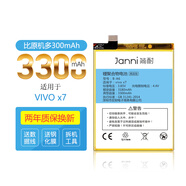 簡(jiǎn)耐 適用vivo系列游戲大容量電池更換內(nèi)置電板手機(jī)電池 【x7/x7L】大容量3300mAh