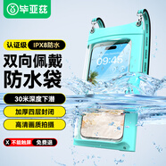 畢亞茲手機(jī)防水袋 戶外游泳溫泉潛水包 外賣快遞騎手專用可觸屏防塵套大號(hào)手機(jī)密封袋掛脖繩款JK154-綠色