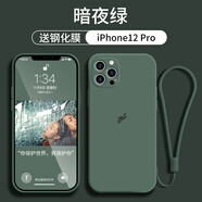謎麟 適用蘋果12手機(jī)殼液態(tài)硅膠攝像頭全包iPhone12ProMax手機(jī)殼防摔蘋果12Pro保護(hù)殼防滑軟殼 蘋果12pro【暗夜綠+全屏鋼化膜+掛繩】