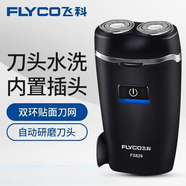 飛科（FLYCO） 電動(dòng)剃須刀充電式雙頭浮動(dòng)刮胡刀 全身水洗商務(wù)便攜式胡須刀父親節實(shí)用禮物 禮物 【刀頭水洗 內置插頭】黑色標配