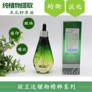 歐蘭達(dá)原液蓮子金谷羽扇豆葡萄籽豌豆凍齡霜美肌霜保濕精華水乳霜原液 （抗氧化）木瓜籽淡斑提亮100ml