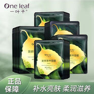 一葉子（one leaf）植物酵素面膜套組炭黑水漾光感彈潤(rùn)補(bǔ)水保濕提亮夏天 【補(bǔ)水保濕】一葉子補(bǔ)水面膜16片