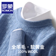羅蒙（ROMON）澳洲純羊毛針織衫男士秋冬新款寬松圓領(lǐng)加厚毛衣男商務(wù)休閑打底衫 BH830夾花藍 XL碼(100%綿羊毛)