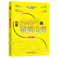 巧用ChatGPT做跨境電商 從選品、運(yùn)營(yíng)到推廣的全方位指南