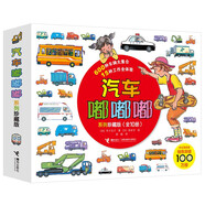汽車嘟嘟嘟系列珍藏版(套裝共10冊)（日本作家竹下文子著，鈴木守繪，彭懿譯） 省錢卡
