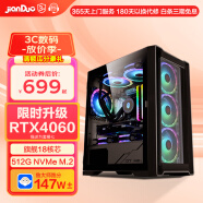 简朵 酷睿i5升i9级 /技嘉RTX4060 8G游戏主机直播台式机电竞家用办公组装电脑主机整机全套 配置二：i7级/R9 360/256G 电脑主机