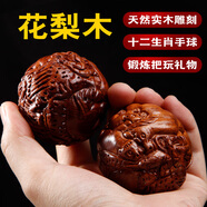木辭花梨木手球長(cháng)輩祝壽老人實(shí)用禮物父親節生日禮物爺爺把玩桌面擺件 十二生肖手球一對