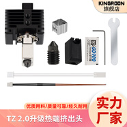 KINGROON拓X1C/P1P竹子擠出頭2.0升級硬化鋼熱端3D打印機高溫可拆卸組件 拓竹2.0升級款熱端（帶加熱棒 熱敏適用P1系列）
