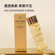 肌膚之鑰CPB鉆光精華爽膚水滋潤型清爽型補水保濕露 CPB精華水30ml*3瓶（滋潤）