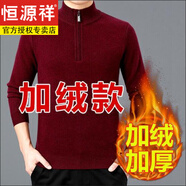 恒源祥羊毛衫男毛衣男半高領(lǐng)拉鏈秋冬加絨加厚羊毛衫打底針織衫 酒紅色加絨拉鏈領(lǐng)nzc1098-7631 170碼120-135斤穿
