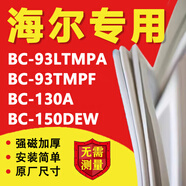 海爾BC93LTMPA 93TMPF 130A 150DEW冰箱密封條門膠條原廠磁性門封條更換配件圈 BC-93TMPF 單門封條