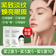 雪多妍眼膜貼抗皺緊致細(xì)紋補(bǔ)水保濕眼紋魚尾紋男女士可搭黑眼圈眼袋眼霜 兩盒裝【專注眼周問題】送女友