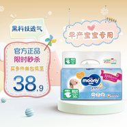 尤妮佳（Unicharm）尤妮佳MOONY早產(chǎn)兒紙尿3kg以下低體重嬰兒尿不濕紙尿褲3S日本進(jìn)口