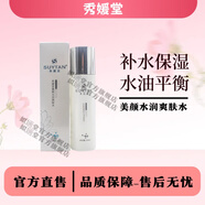 秀媛堂（suytan）美顏水潤爽膚水補水保濕滋潤水油平衡100ml/瓶【美容院同款】 2瓶
