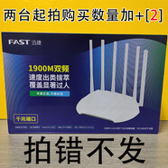 迅捷1901R全千兆AC1900雙頻5G高速Mesh易展版大戶型家用路由器 迅捷1901R千兆版【2】臺起拍