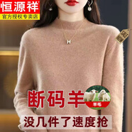 恒源祥（HYX）半高領(lǐng)羊毛衫女士寬松毛衣大尺碼羊毛衫秋冬加厚針織打底衫 BG/金駝 XL 【115-125斤】?jī)H剩8件