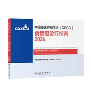 csco指南2024合訂本 常見惡性腫瘤診療指南 新版CSCO指南2023中國臨床腫瘤學(xué)會結(jié)直腸癌非小細胞肺癌乳腺癌胃癌血液病 人民衛(wèi)生出版社癌癥書籍 CSCO食管癌診療指南2024