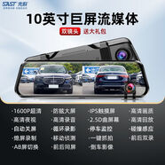 先科10寸全屏流媒體行車(chē)記錄儀高清夜視前后雙鏡頭 雙鏡頭【前后同屏顯示】 套餐一 x 雙鏡頭