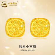 中國黃金（CHINA GOLD）黃金耳釘女花絲足金小方糖耳飾首飾520母親節(jié)生日禮物送老婆女友 【中國黃金禮盒】小方糖耳釘 約1.8g
