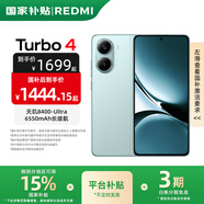 小米REDMI 紅米Turbo4 國家補貼 新品5G小米紅米手機 淺海青 16GB+256GB
