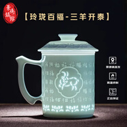 御嘉齋景德鎮(zhèn)陶瓷杯玲瓏影青雕刻專用高檔茶水分離帶蓋辦公杯可定制禮物 十二生肖新款百福羊可定制禮品