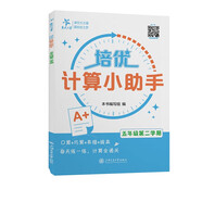 培優(yōu)計(jì)算小助手 五年級第二學(xué)期 上海同步交大之星基礎(chǔ)拔高拓展強(qiáng)化優(yōu)等生滬教版5年級