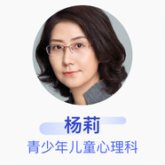 楊莉 青少年兒童心理科 主任醫(yī)師 北京大學(xué)第六醫(yī)院 基礎(chǔ)電話服務(wù)