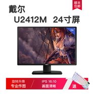 戴爾Dell/戴爾U2417HP2317Hips無(wú)邊框屏設(shè)計(jì)顯示器旋轉(zhuǎn)繪圖 DELL U2412M 24寸IPS屏98新 官方標(biāo)配98新