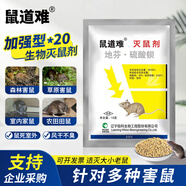 鼠道難高效老鼠藥滅老鼠家用一窩鍋端耗子殺鼠劑滅鼠神器20包