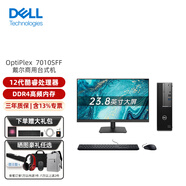 戴爾（DELL）OptiPlex7010SFF 電腦臺式機12代酷睿商用辦公家用主機整機全套升級款 主機+23.8英寸高清顯示器 12500 16G內(nèi)存 512G固態(tài) 4G獨顯