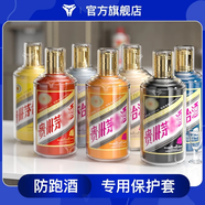 豪城（HAOCHENG）飛天茅臺酒保護套彩釉珍品500ml保護盒殼收藏茅臺封酒專用保護套 生肖通用【375ml】