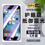 詩(shī)膜軻 適用蘋(píng)果6s鋼化膜iphone6splus全屏覆蓋膜高清防指紋防摔手機保護膜 蘋(píng)果6/6s全屏鋼化膜【2藍光+1超清】3片裝