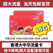 香港流量卡香港電話卡香港鴨聊佳365天15/18/60G鴨聊佳流量卡批發(fā) 聯(lián)通大中華零月租180天15G流量卡