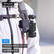 MAXCAM/麥思卡姆 適用于DJI大疆OP靈眸Osmo Pocket 3口袋相機(jī)背包夾肩帶固定底座雙肩書包肩帶夾支架配件
