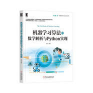 機器學習算法的數學解析與Python實現 零基礎入門通俗易懂 deepseek教程