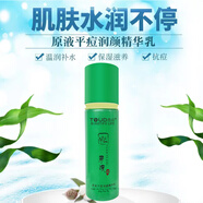 透點透點原液平痘潤顏精華乳液60ml提亮膚色補水細致彈潤滋養(yǎng)男女