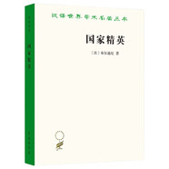 國家精英 布爾迪厄社會(huì)學(xué)名著 揭示教育體制背后的社會(huì)不公 漢譯世界學(xué)術(shù)名著