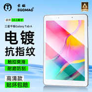 索貓 三星平板Tab S9/S8/S7/S6/FE/S10+/Ultra鋼化膜A9/A8/A7平板電腦保護膜高清全屏防指紋屏幕貼膜 三星平板Galaxy Tab A【10.1英寸】 高清款丨電鍍抗指紋