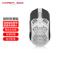 墨頓 適用HYPERX極度未知旋火鼠標貼紙吸汗防滑貼炫火無(wú)線(xiàn)電競游戲鏤空專(zhuān)用翻毛皮防汗耐磨貼膜 【全包】黑色足球紋鼠標貼【含清潔棉】
