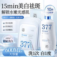茵倩377面膜美白補(bǔ)水淡斑提亮膚色女10片+氨基酸美白洗面奶男士600ml