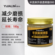 屹嘉臨（YIJIALIN）黃油潤滑油劑耐高溫機械汽車(chē)軸承鏈條油鋰基脂專(zhuān)用潤滑油 半流體黃油100克-透明-000#