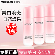 美膚寶（MEIFUBAO）乳液美白淡斑自然白提亮膚色補水保濕改善暗沉水乳護膚品官方正 乳液3瓶【300g】