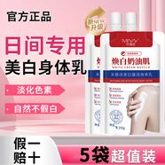 米雅詩（MIYAS）美白臻潤身體乳美白對策一抹煥亮全身冷白皮煥白奶油肌潤膚乳男女 【升級鞏固裝】 150g 5袋