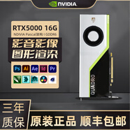 NVIDIA RTX A6000專(zhuān)業(yè)設計人工智能GPU加速制圖建模剪輯渲染顯卡 RTX5000 16G【工包】 普通發(fā)票